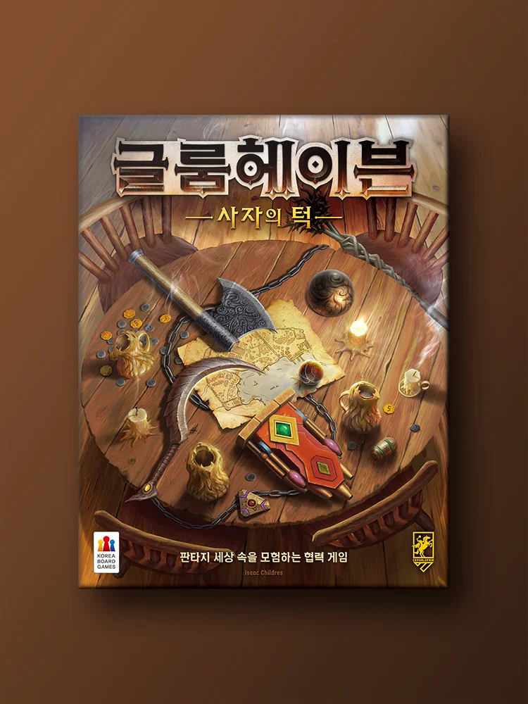 글룸헤이븐 사자의 턱